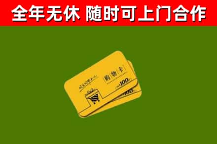 织金烟酒回收购物卡.jpg
