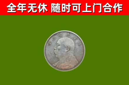 织金烟酒回收袁大头.jpg