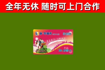 织金烟酒回收超市卡.jpg